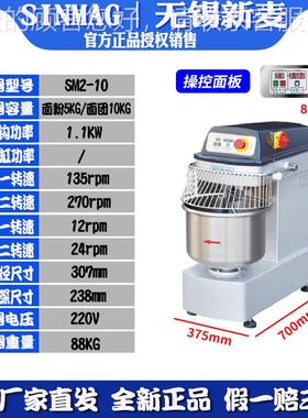 SINMSA782G无锡新麦和面机揉面机搅拌拌机M2-50T粉机商用全动自拌