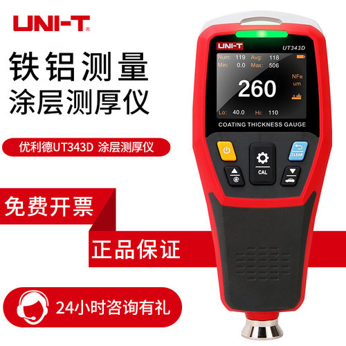 现货涂层测厚仪优利德UT343D/343A汽车漆面厚度测量仪车膜检测仪