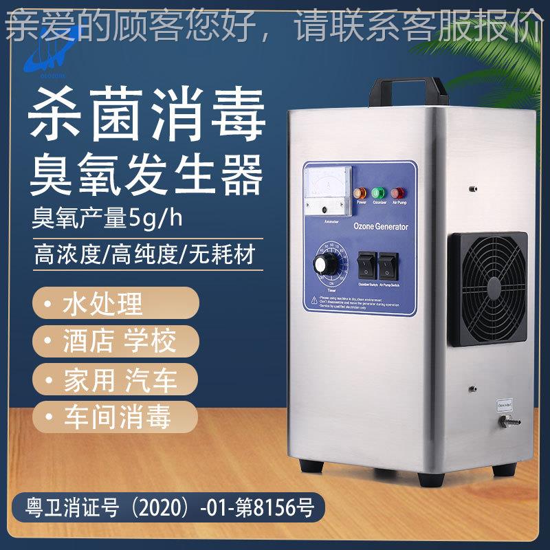 臭氧发生器杀菌消毒酒店汽车宠物除臭除螨便携式臭氧设备加工