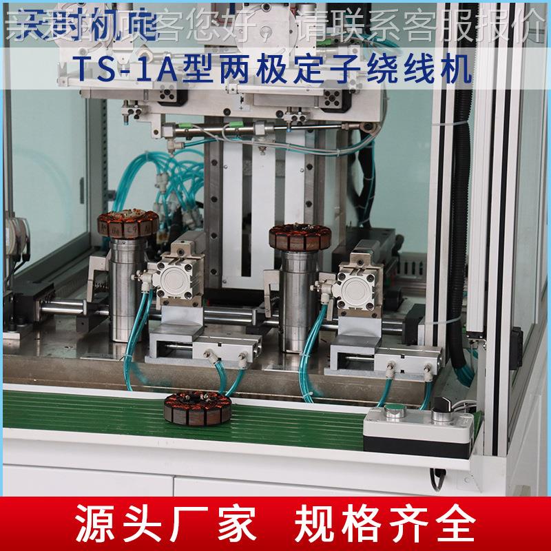 达售两级定子绕线机电子锁感应出TS-1A型线圈马线圈定子备绕线设