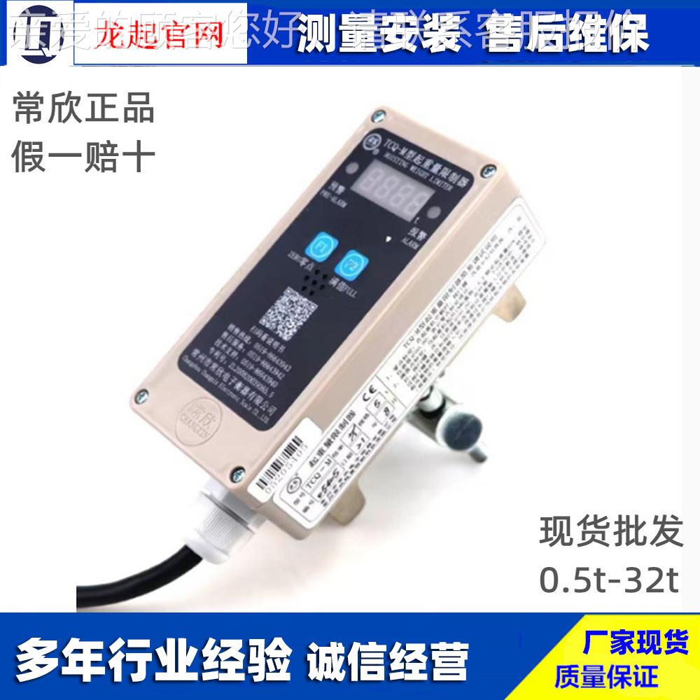 常州QCX型起重量限制器正品QCX-M QCX-MZ