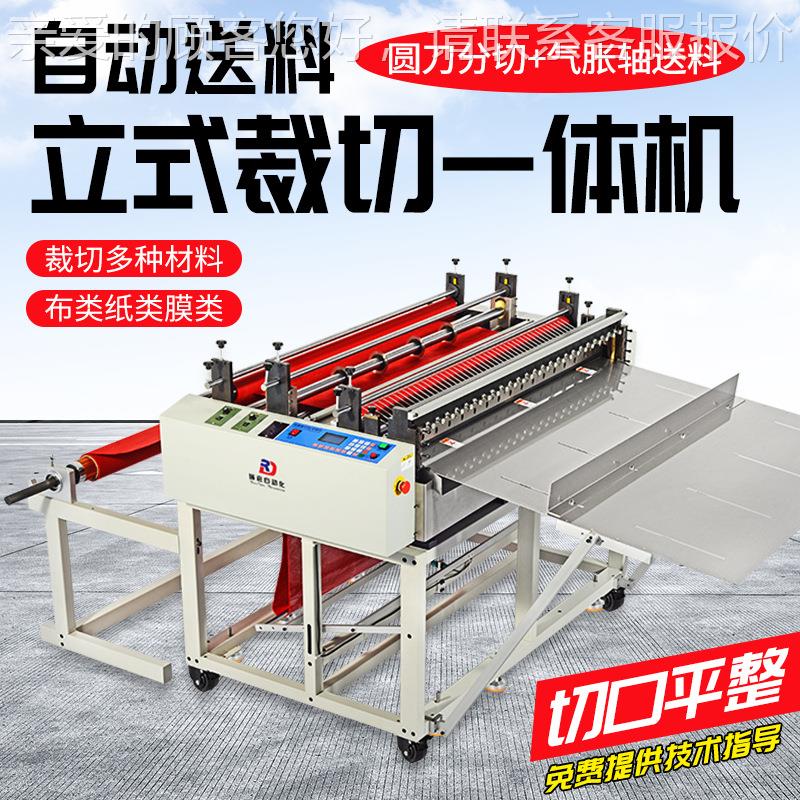电脑裁切机自动送料tpu薄膜带胶膜切断机毛毡布不干胶锡纸横切机