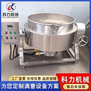 可倾斜式 食堂豆瓣酱搅拌夹层锅 熟食卤煮夹层锅