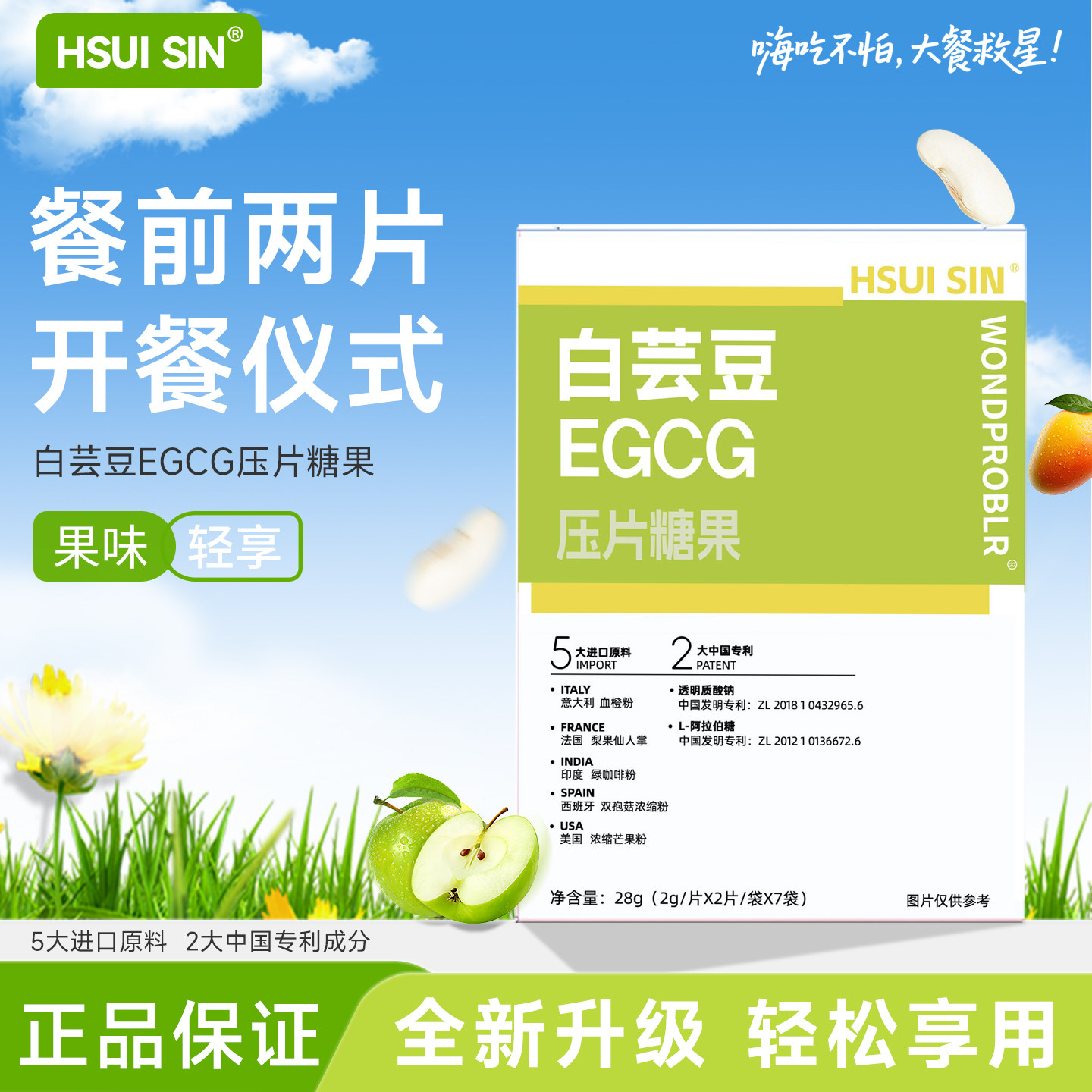 绪鲜HSUISIN白芸豆EGCG餐前片大餐搭档 嗨吃不后悔餐前片旗舰店