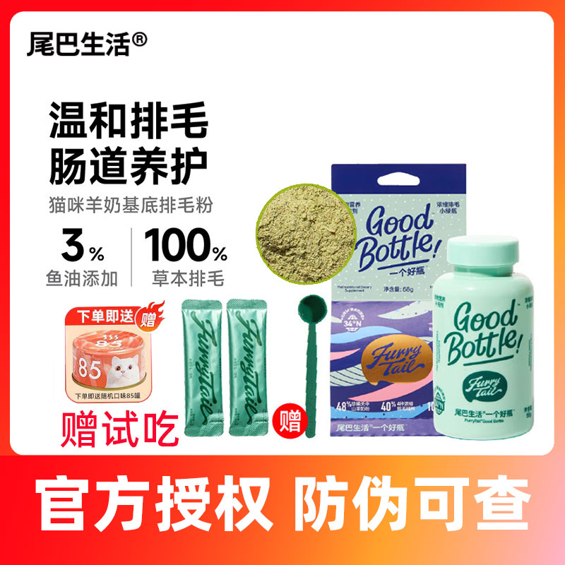 尾巴生活一个好瓶排化毛粉送试吃