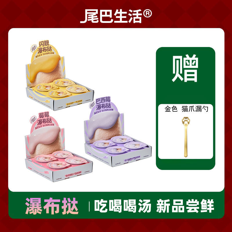 尾巴生活全价猫用主食罐莓莓瀑布挞鱼油流心罐头补充营养幼猫成猫,宠物/宠物食品及用品,猫全价湿粮/主食罐,淘宝优惠券,粉丝福利购,淘宝优惠卷