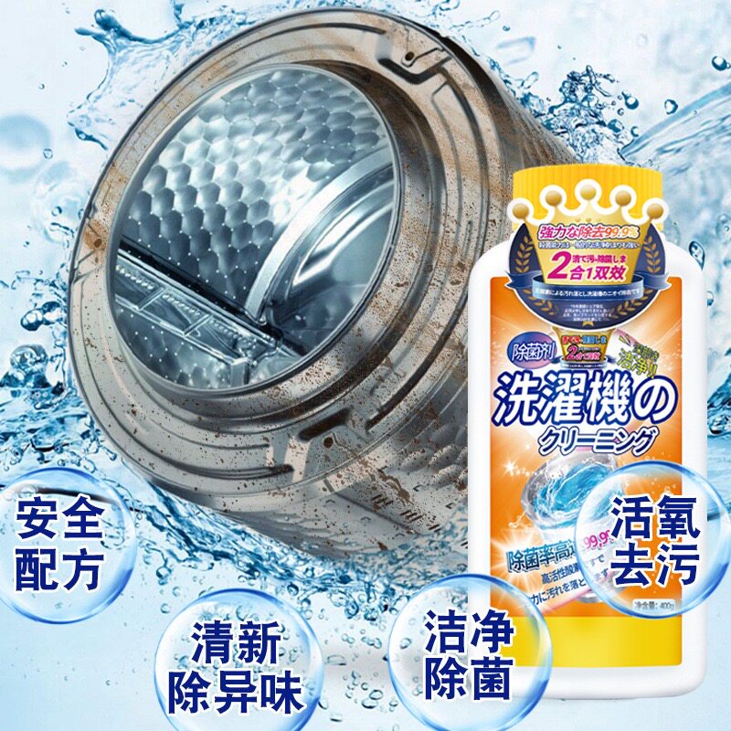 洗衣机槽清洗剂家用滚筒式波轮杀菌除垢颗粒洗衣机专用清洁剂
