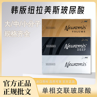 国产批文版纽拉美斯玻尿酸大中小分子补水保湿精华正品保证