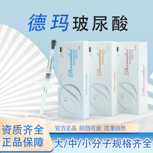 批文正品德玛莱斯Dermalax玻尿酸塑形久自然不馒化支撑强
