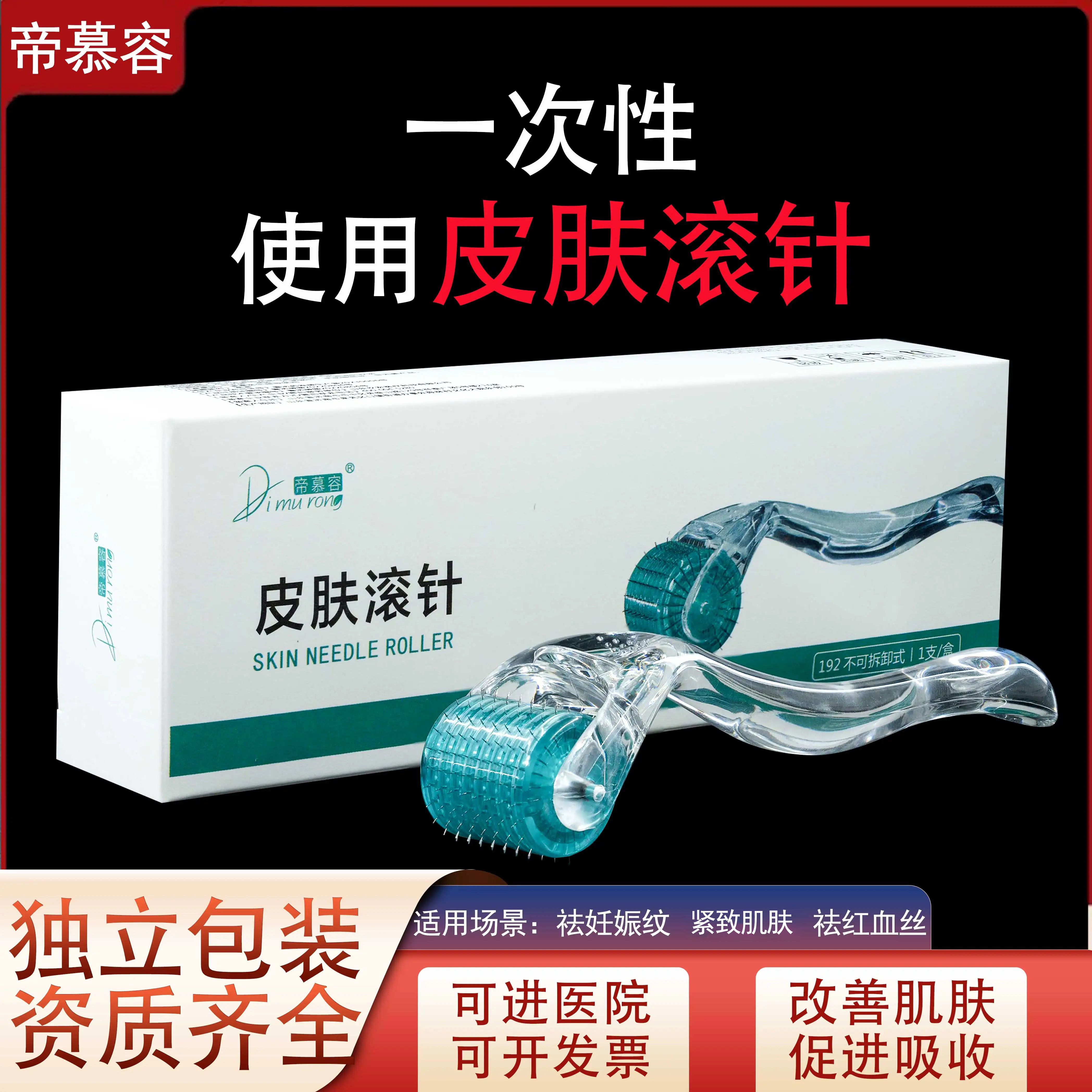 医用微针滚轮械字号滚针美容脸部水光痘印痘坑妊娠导入一次性MTS