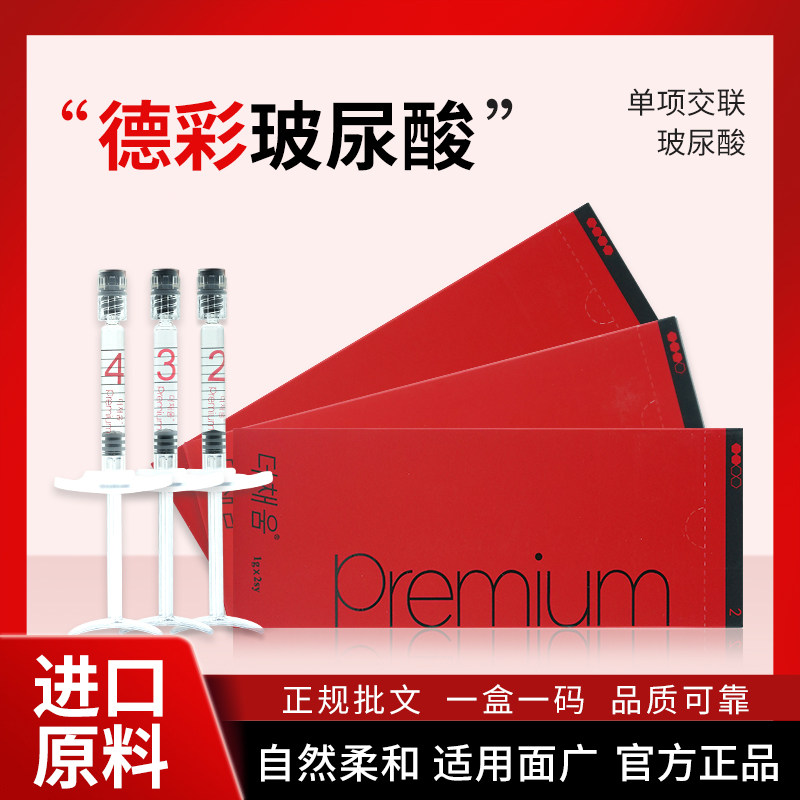 帝慕容批文版德彩玻尿酸大中小分子2支/盒医用透明质酸钠保湿正品