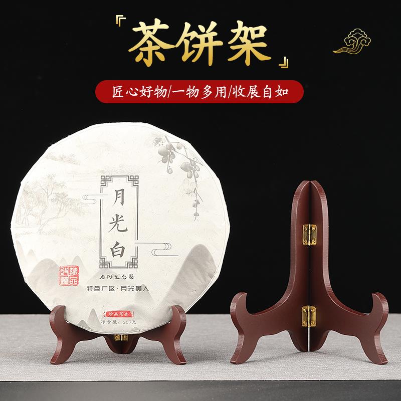 13Y茶饼架实木茶饼拖普洱茶架子瓷盘摆放托架子家用白茶茶饼摆放