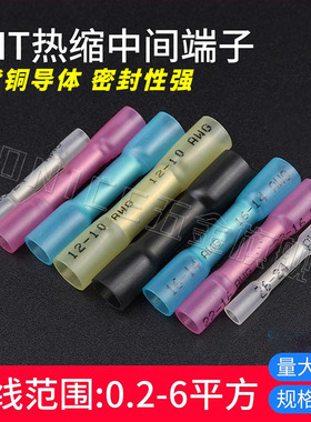 紫铜绝缘热缩中间对接端子电线接头连接神器冷压端子接线器快接头