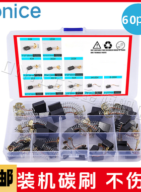 电动工具碳刷大全角磨机云石机手电钻电锤切割机各种弹簧耐磨碳刷