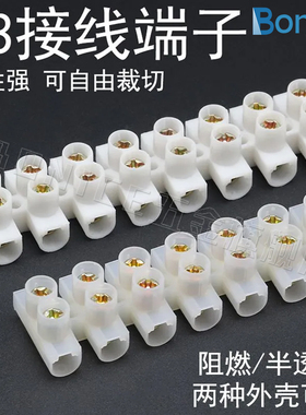 X3尼龙接线端子10A镀铜连接器20A接线柱12位可裁剪阻燃灯具接线排