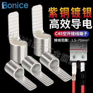 C45空开接线端子紫铜线鼻子冷压端子空气开关插针插片电线并线耳
