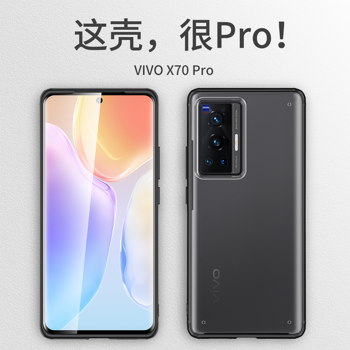 适用vivox70手机壳镜头大孔x70pro保护套v2133a四角加厚软边v2134a带气囊vivo半透明磨砂叉七零por防摔外壳T