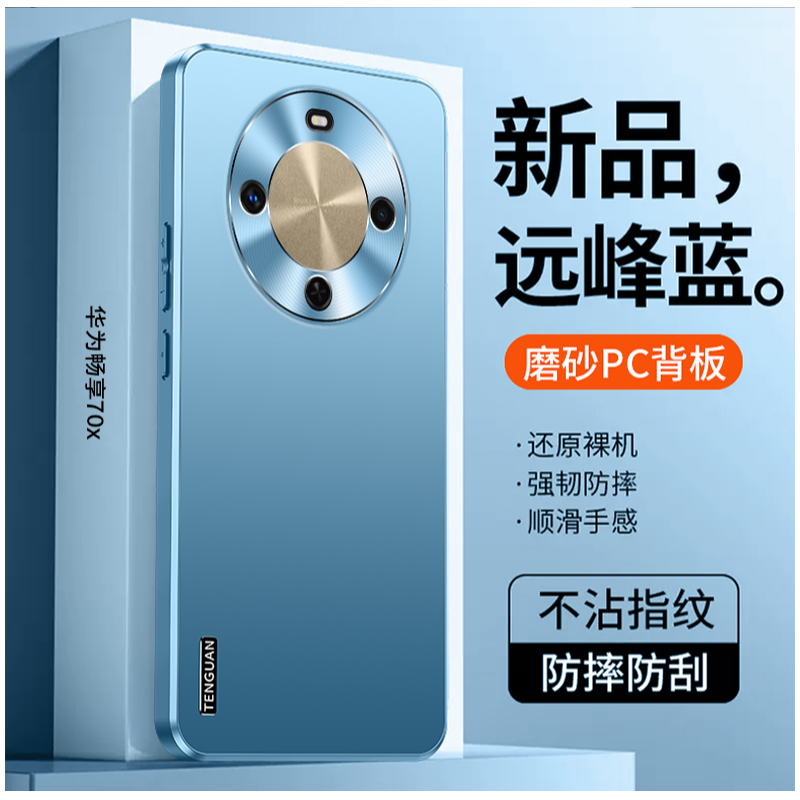 华为麦芒30手机壳TYH641M保护套畅享70X曲面屏保护套BRE-AL80直边不顶膜麦忙3O5G硅胶软305G全包镜头磨砂后壳