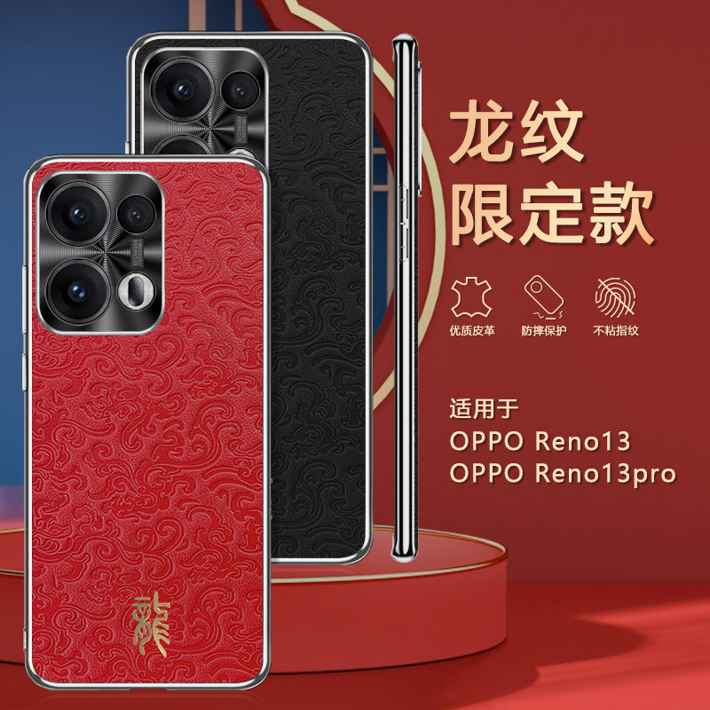适用oppoReno13pro手机壳新款PKM110金属镜头全包OPPO防摔后壳PKK110祥云龙纹皮质0PP0REN013PR0外壳opopreno