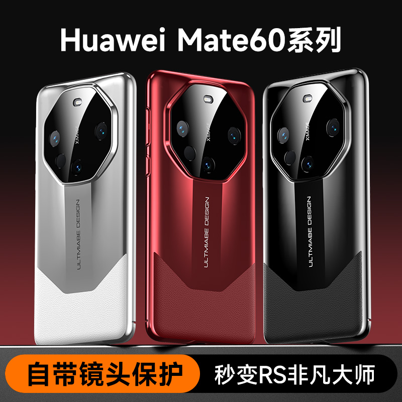 适用华为mate60手机壳mater60pro+秒变meter60rs非凡大师保护套mt电镀素皮质meite镜头全包防摔m硬壳matt外壳
