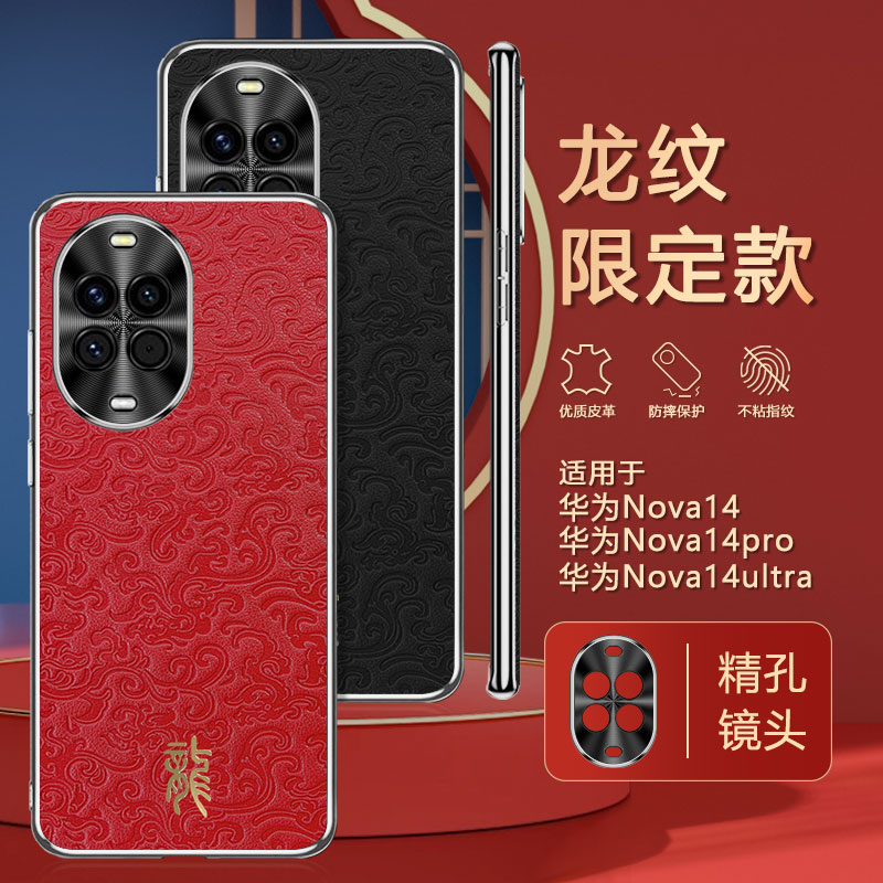 华为TLR一AL00手机壳MIA-AL00保护壳MRT电镀银边ALOO龙纹素皮BLK全包镜头MIS新款nova14pro后壳ADA-AL00U外壳