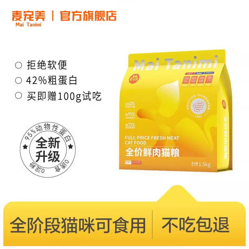 麦宠美全阶段增肥发腮猫粮