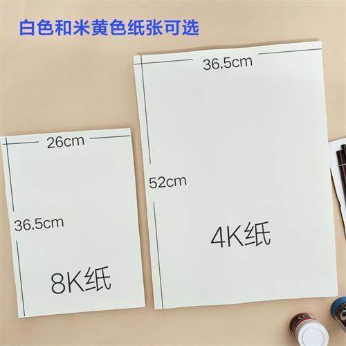 极速包邮加厚160g素描纸4k水粉纸水彩纸8k全木浆U绘画速写素描本