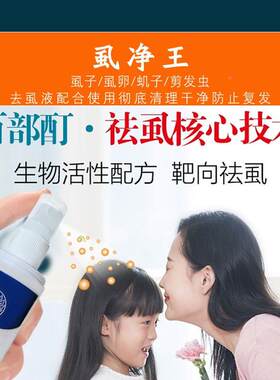 新品头上长蝨子药儿童祛头蝨神器百部女童小孩成人哺乳Z期去除阴