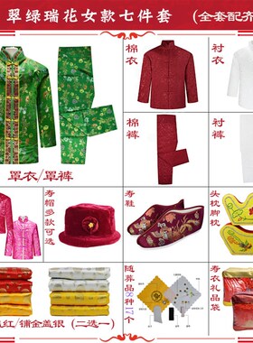 新品男女全套寿衣 丧葬殡葬用y品 去世逝者死人女士老人七件套现