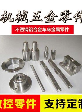 极速cnbc加工数控车床铝合金不锈钢机械五金精密来图单件定做零件