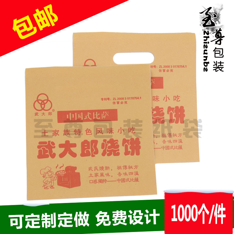 新品1000个包邮  武大郎烧饼 z 牛皮 防油纸袋 包装袋  纸袋 定做