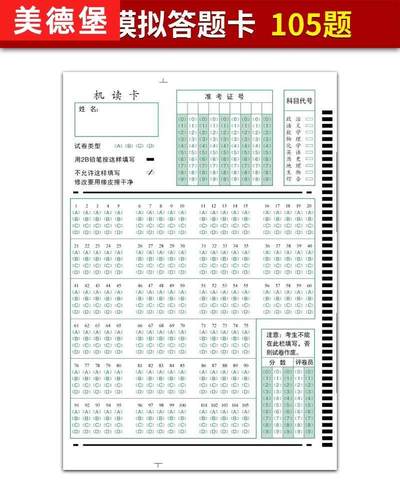 极速2022用版15题中小学考试学校专用答题卡Q电0脑阅读卡纸涂卡纸