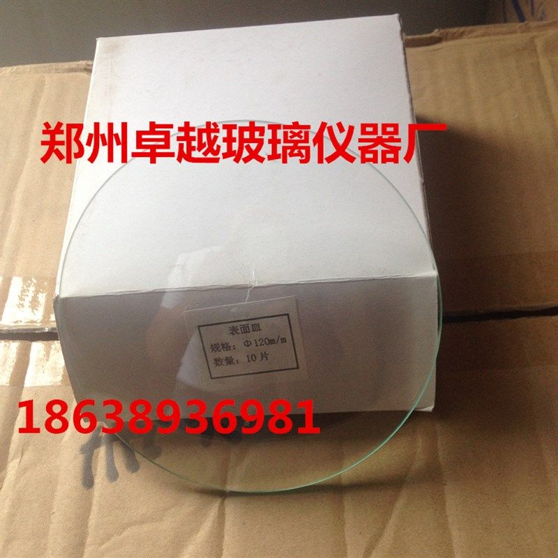 极速玻璃仪器实验仪器玻璃表面皿 150MML 玻璃仪器 实验耗材