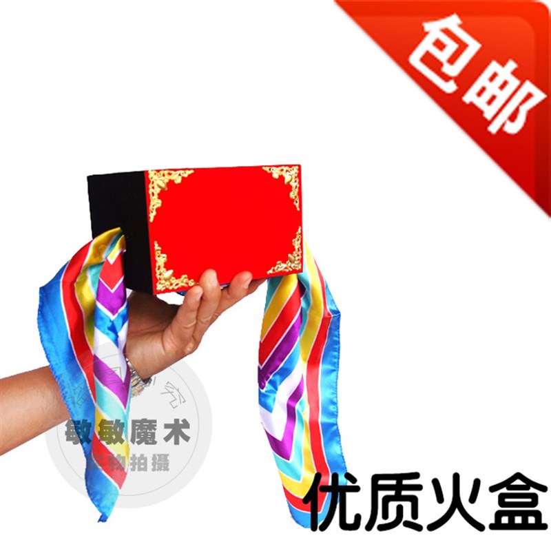 极速包邮魔术道具火盒 q火类道具 火盒丝巾穿越 着火的盒子 丝巾