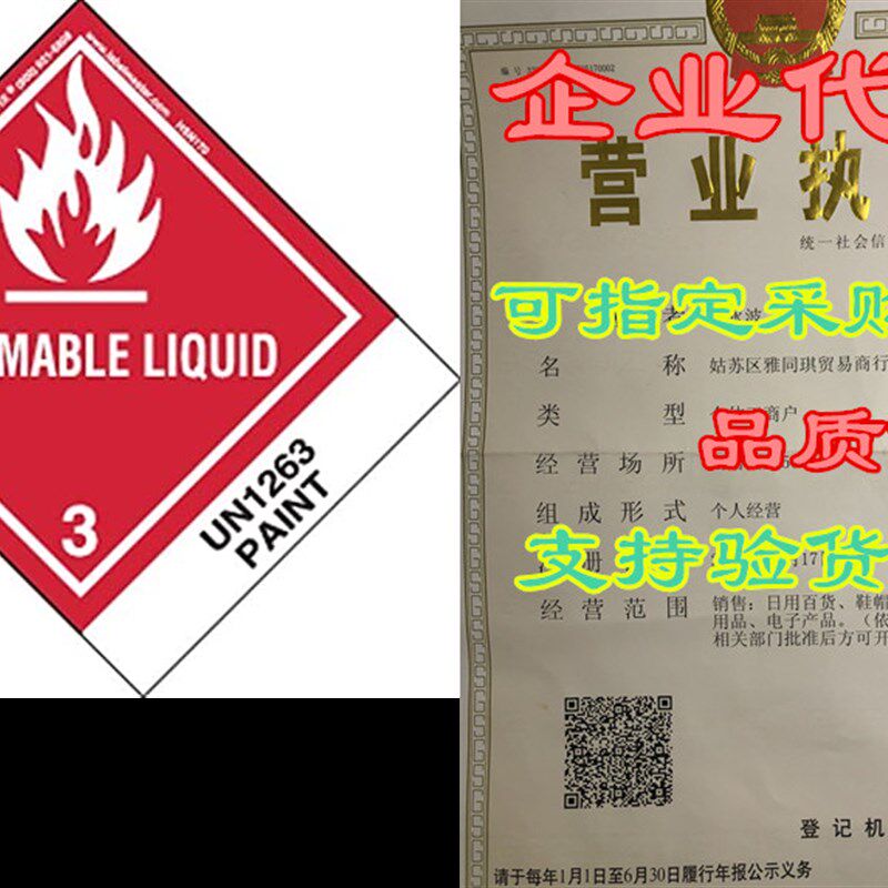 极速Labelmaster HSN1700 Flammable Liquid Label, UN1263. Pain