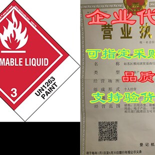 极速Labelmaster HSN1700 Flammable Liquid Label, UN1263. Pain