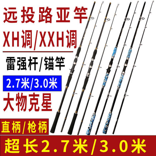 极速3米长超硬XXH调远投s路亚竿枪直柄单杆2.7M重雷强打黑锚鱼海