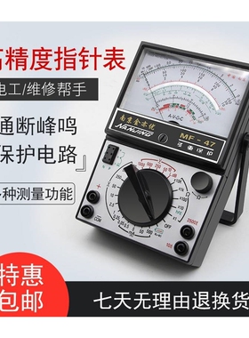 极速万用表内磁指针式 M47型南B京老式机械式表开关板高精度带蜂