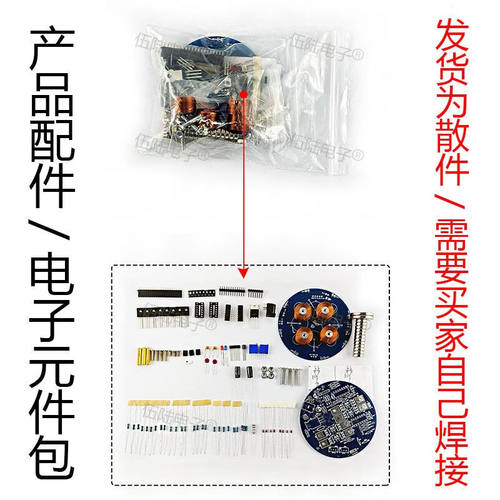 极速磁浮配件模块电路板r验线圈下推式电子小制作实制作焊接套件