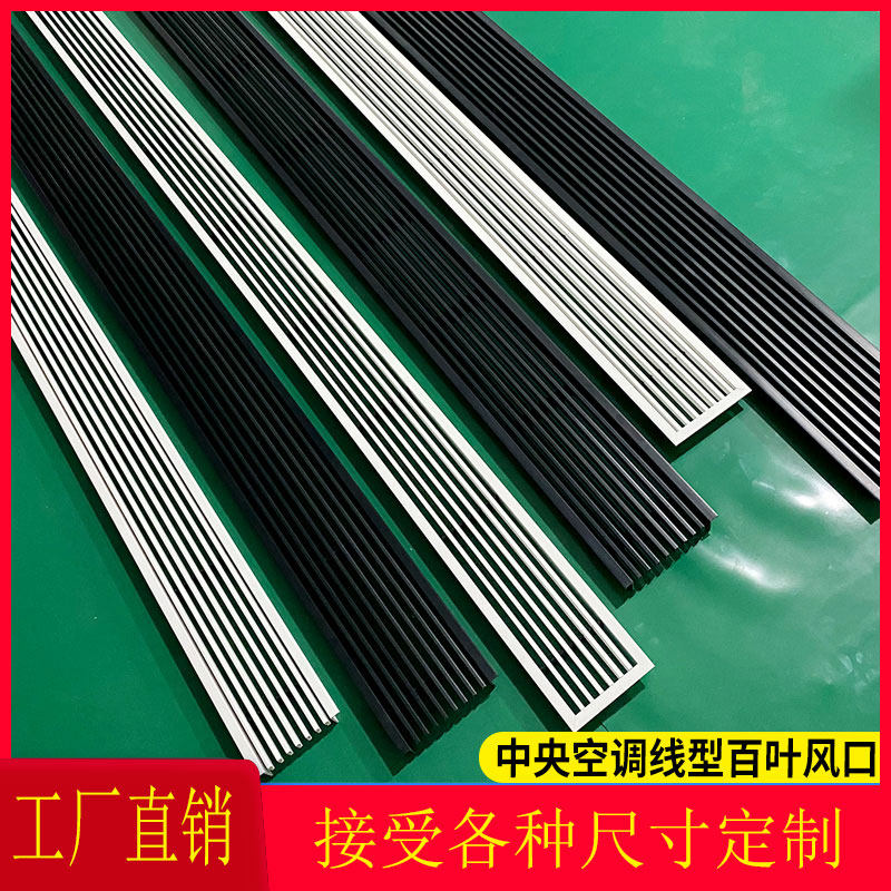 极速中央空调出风口百叶格栅u abs极简回进线性极窄边框加长风管