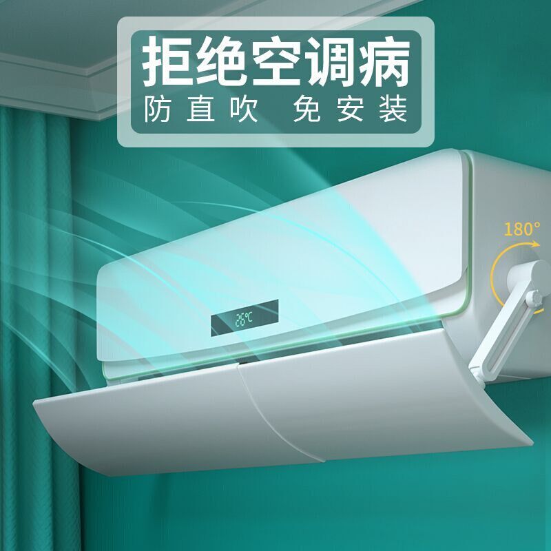 极速空调挡风板防直吹冷气出风口挡板可J伸缩旋转遮风罩壁挂通用