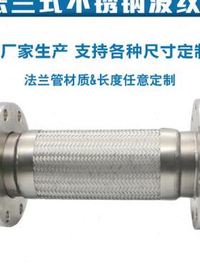极速304不锈钢金属法兰软管60x0长蒸汽不锈钢波纹管1米长304编织