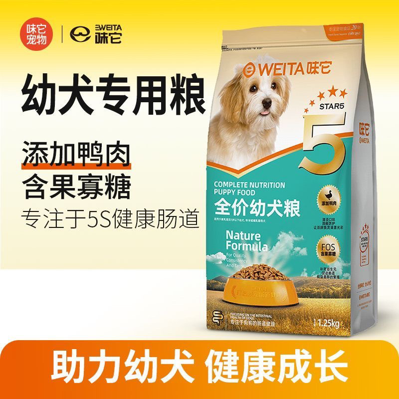 味它狗粮全价全犬种幼犬犬粮离乳期奶糕泰迪贵宾小狗狗粮1.25kg