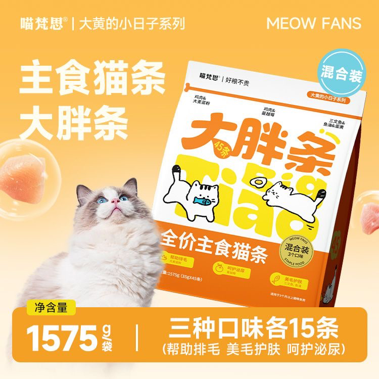 喵梵思 大黄的小日子大胖条幼猫成猫全阶段主食猫条湿粮35g*45包