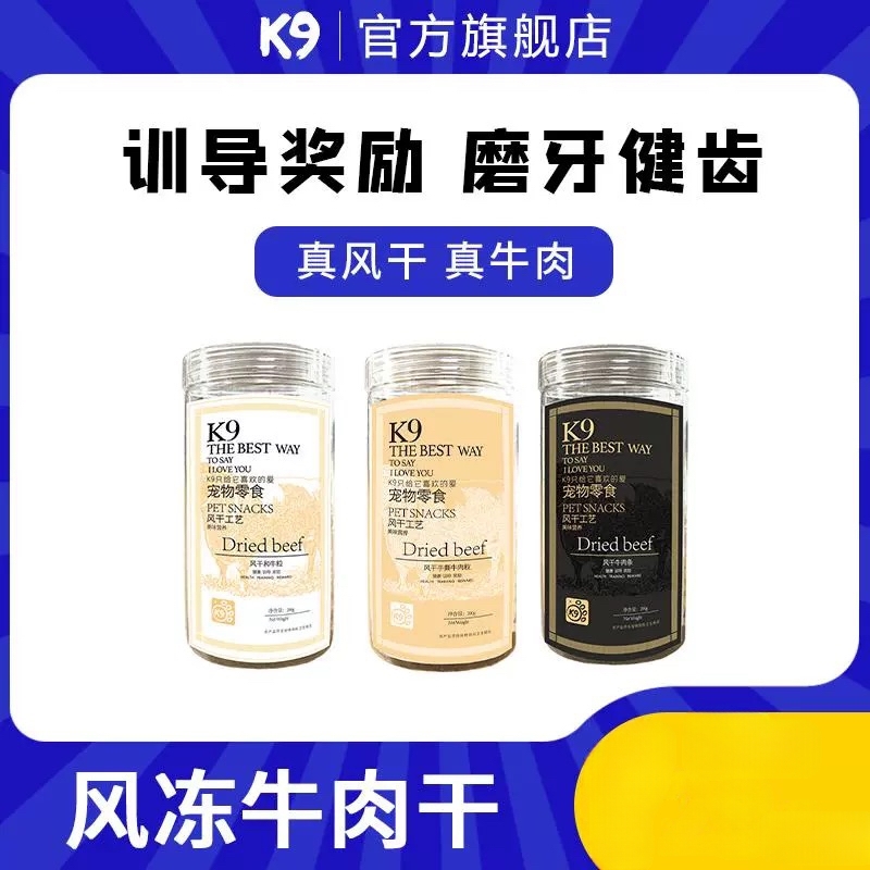 K9风干牛肉粒牛肉条狗狗猫咪零食宠物训狗奖励泰迪金毛成幼犬200g