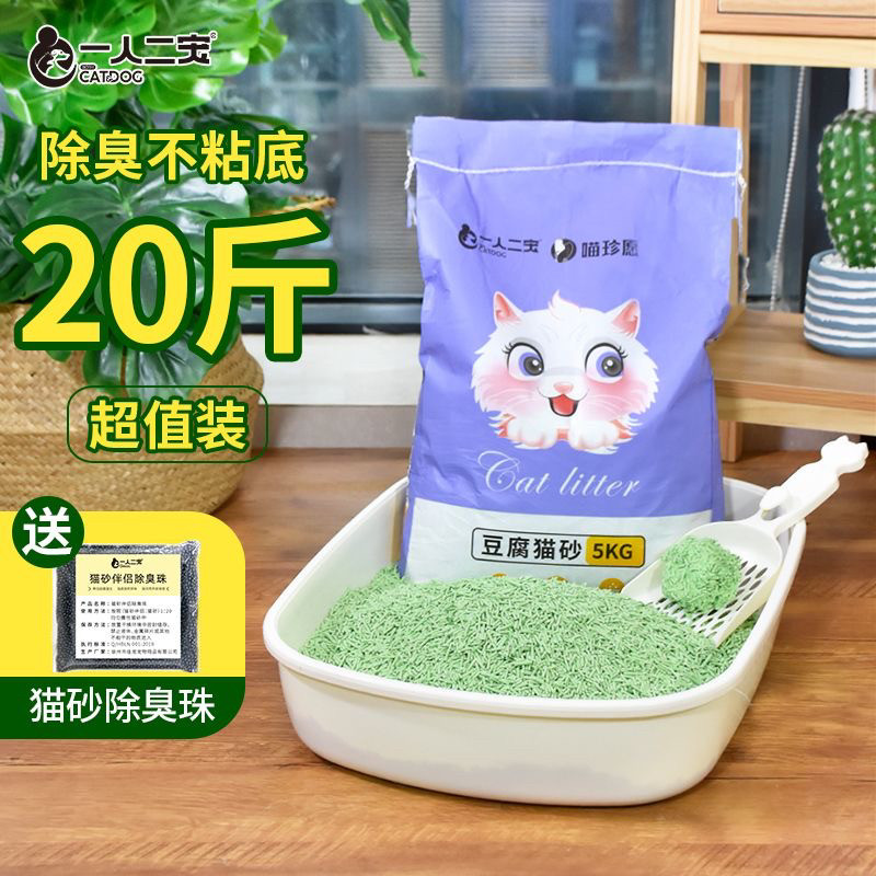 猫砂包邮20斤/5公斤豆腐夏季防臭砂猫沙除臭大袋无尘纯绿茶实惠装