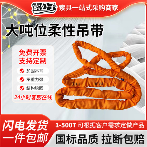 大吨位柔性吊装带起重吊带10吨30T50吨100吨货物航车吊车工业吊绳