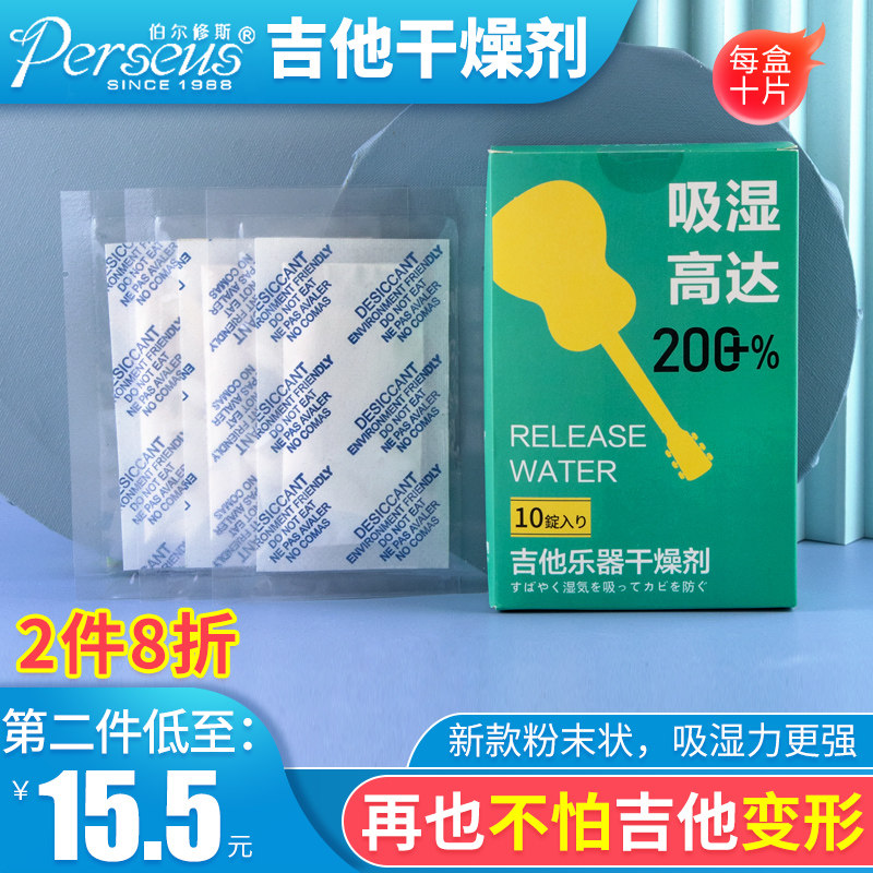 乐器专用吉他干燥剂除湿粉防潮除湿剂防霉包吸湿袋钢琴尤克里通用