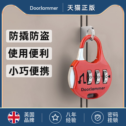DoorJammer密码锁挂锁小型行李箱包家用小号门锁宿舍储物柜防盗锁