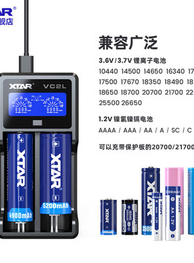 XTAR VC2L 18650 21700强光手电锂电池5号7号1.2V镍氢电池充电器